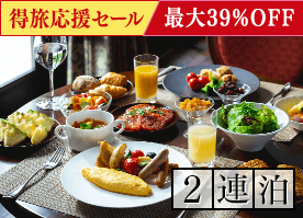 【得旅応援セール】最大39%OFF!<2連泊>7万坪の大自然で心と身体を解きほぐす軽井沢ステイ/朝食付